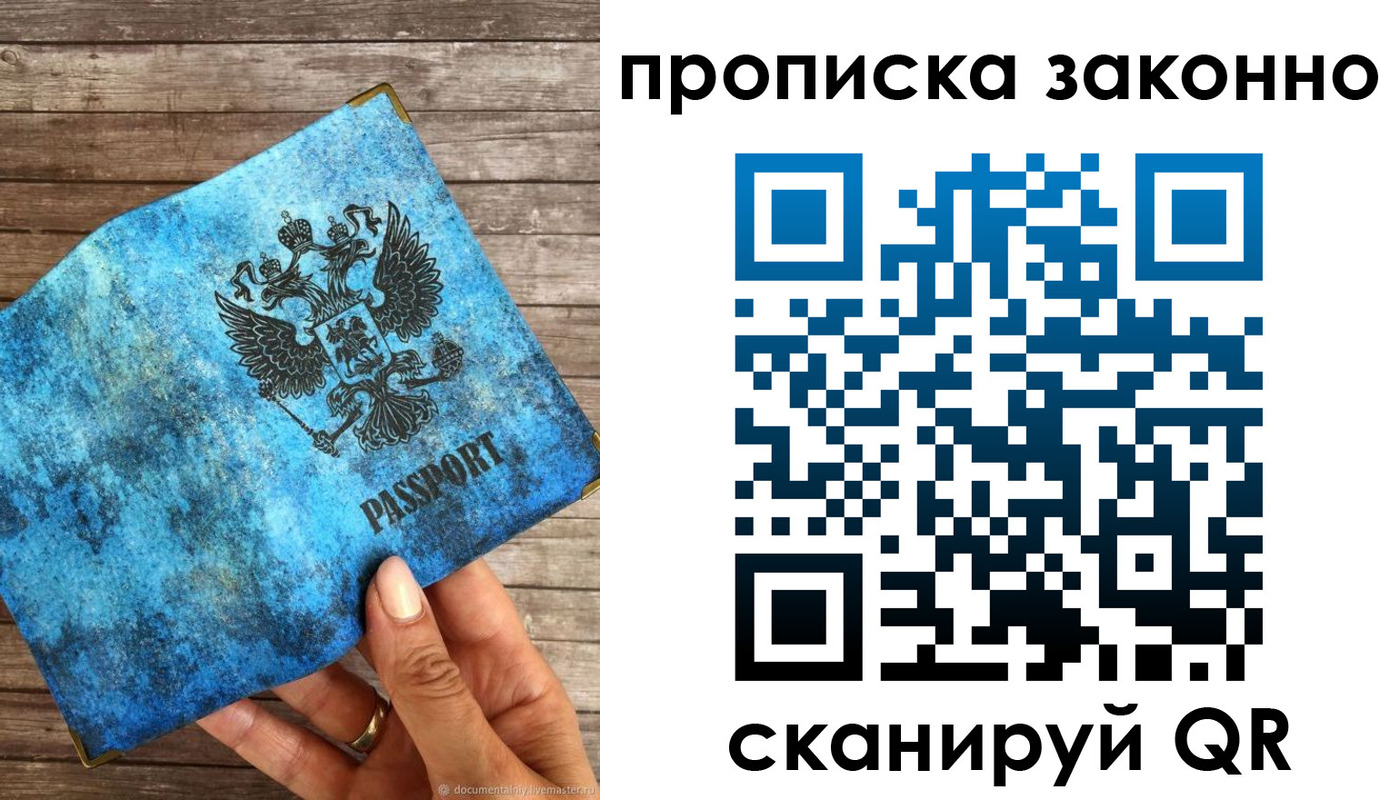 прописка для работы в Верхнем Тагиле